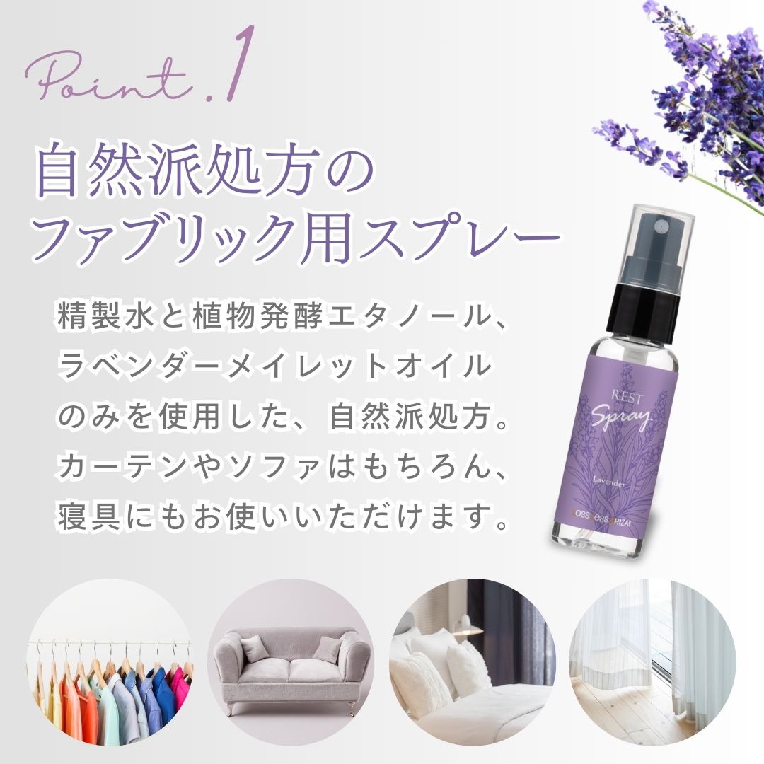 LLS レストアロマスプレー50ｍL（ラベンダー）