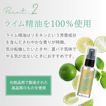 LLS アクティブアロマスプレー50ｍL（ライム)