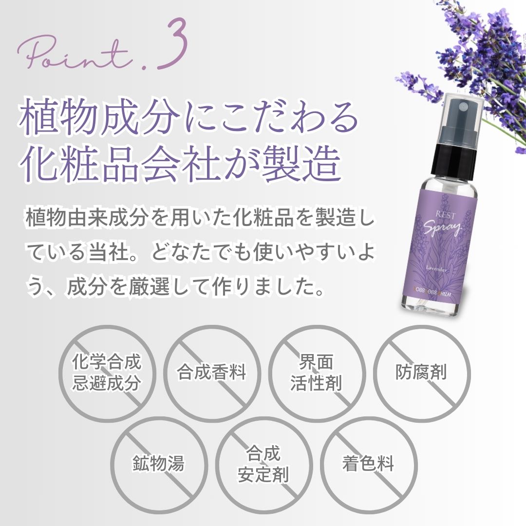 LLS レストアロマスプレー50ｍL（ラベンダー）