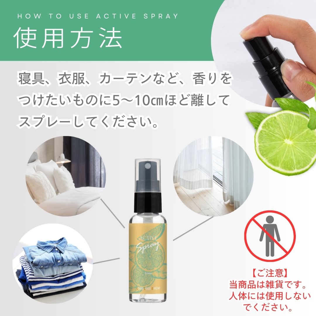 LLS アクティブアロマスプレー50ｍL（ライム)