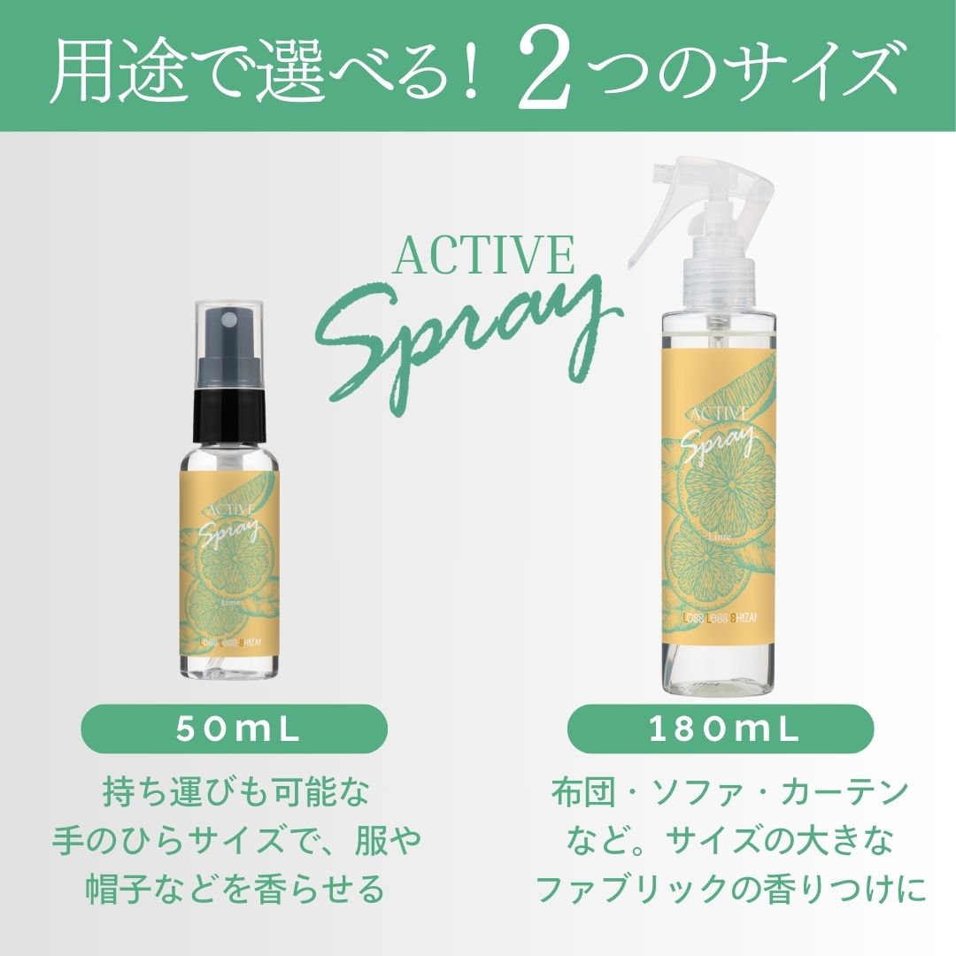 LLS アクティブアロマスプレー180ｍL（ライム)