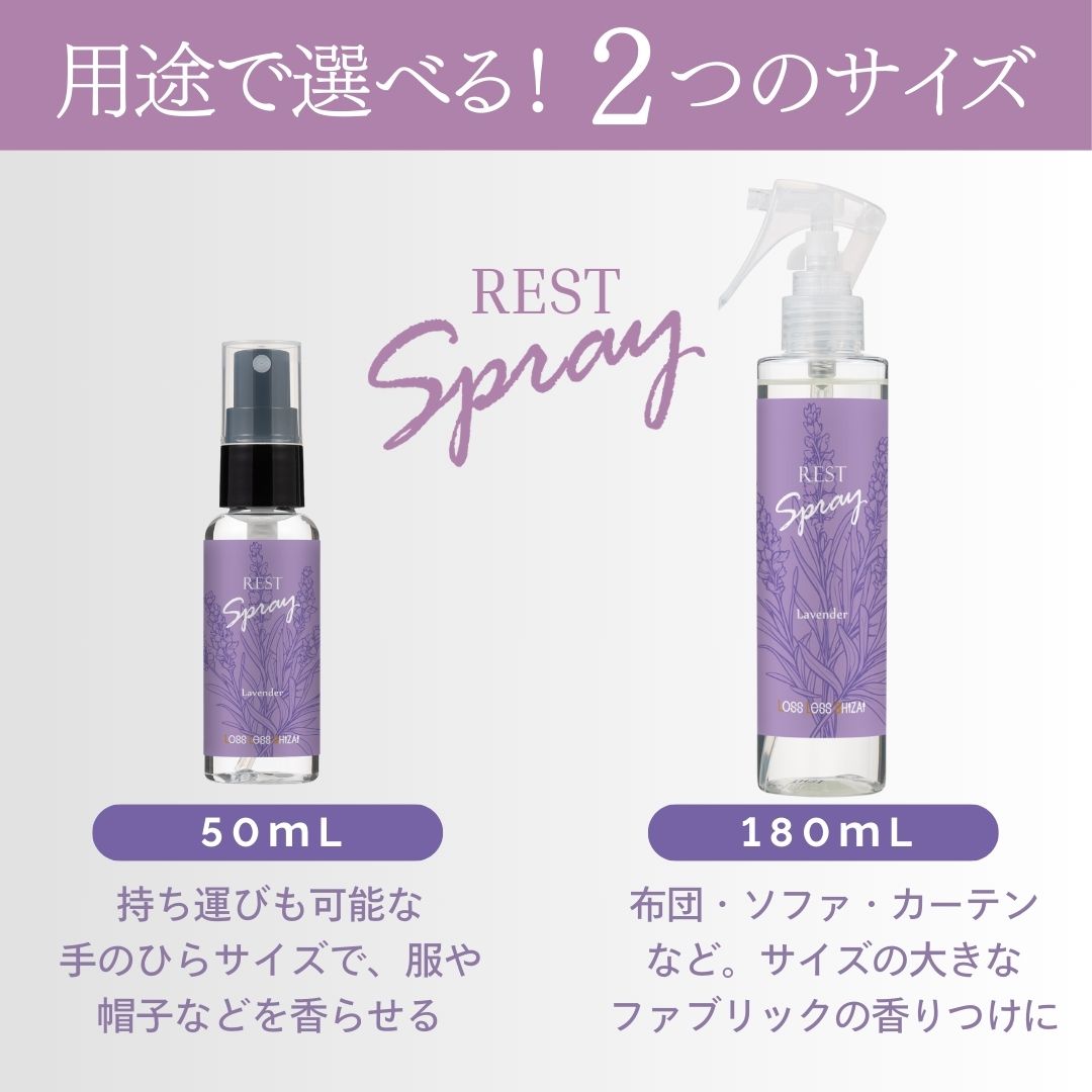 LLS レストアロマスプレー180ｍL（ラベンダー）