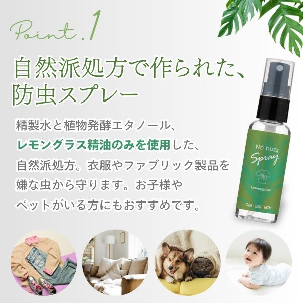 LLS ノーバズアロマスプレー50ｍL（レモングラス）