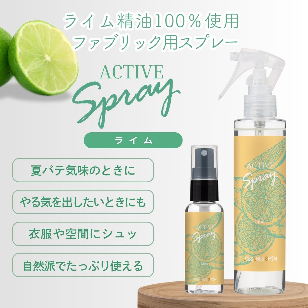 LLS アクティブアロマスプレー50ｍL（ライム)